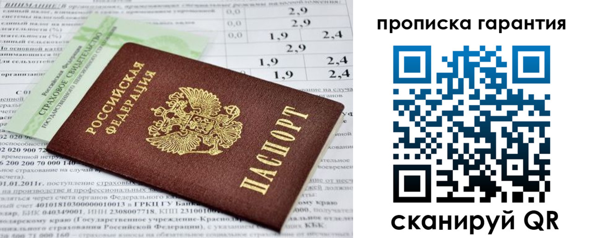 прописка для военкомата в Белебее