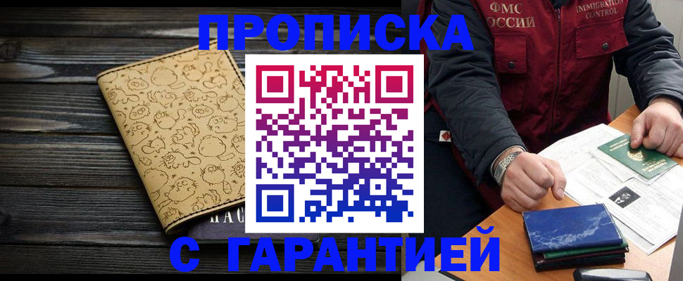 прописка ребенка в Белебее