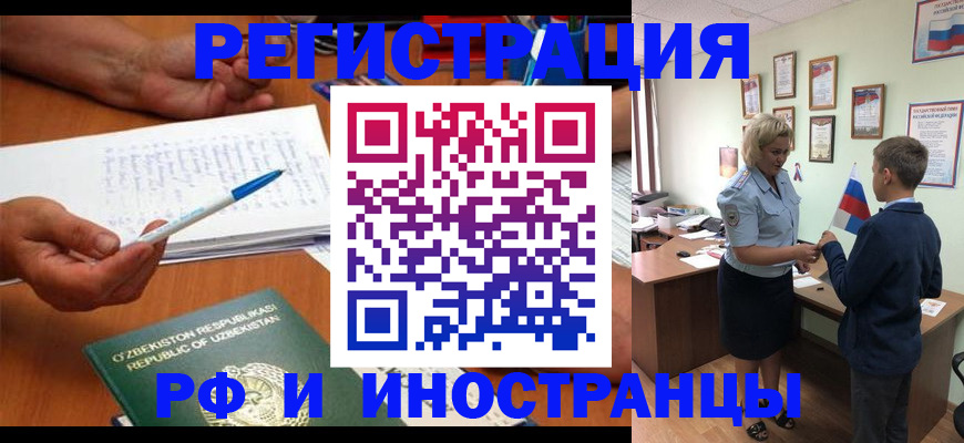 временная регистрация купить в Белебее