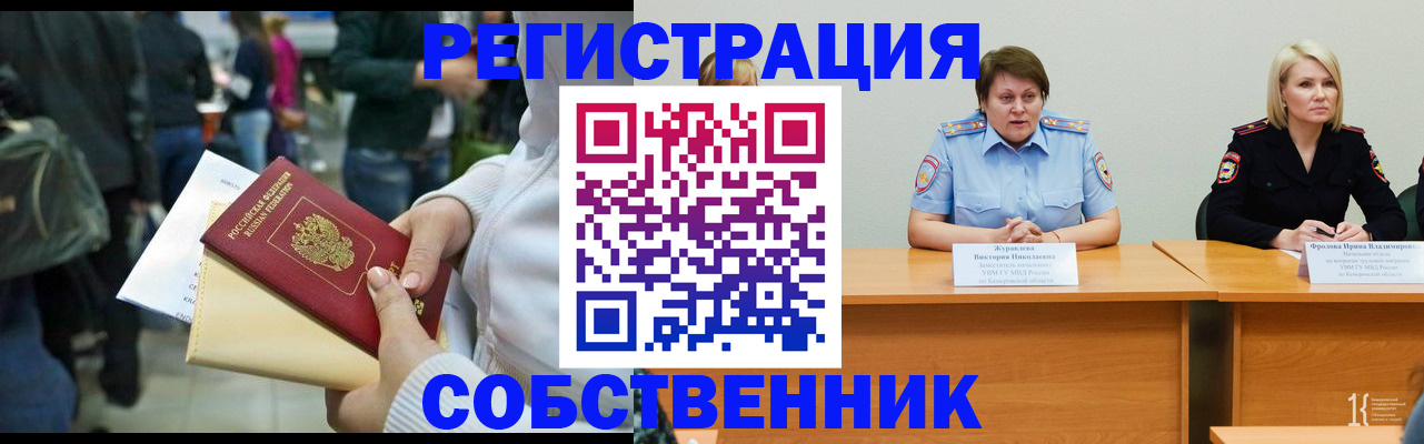 временная регистрация законно в Белебее